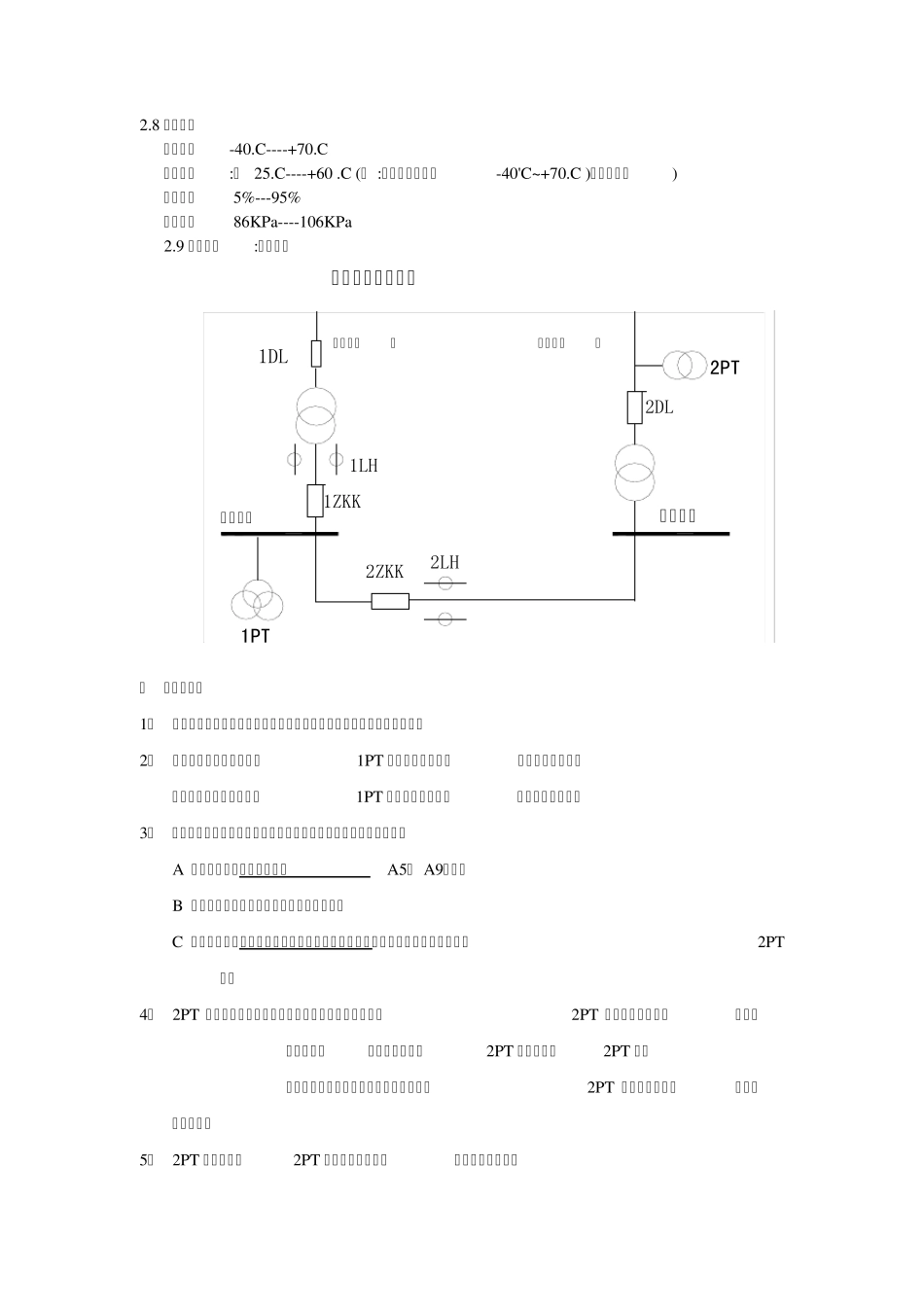 NEP988技术手册_第2页