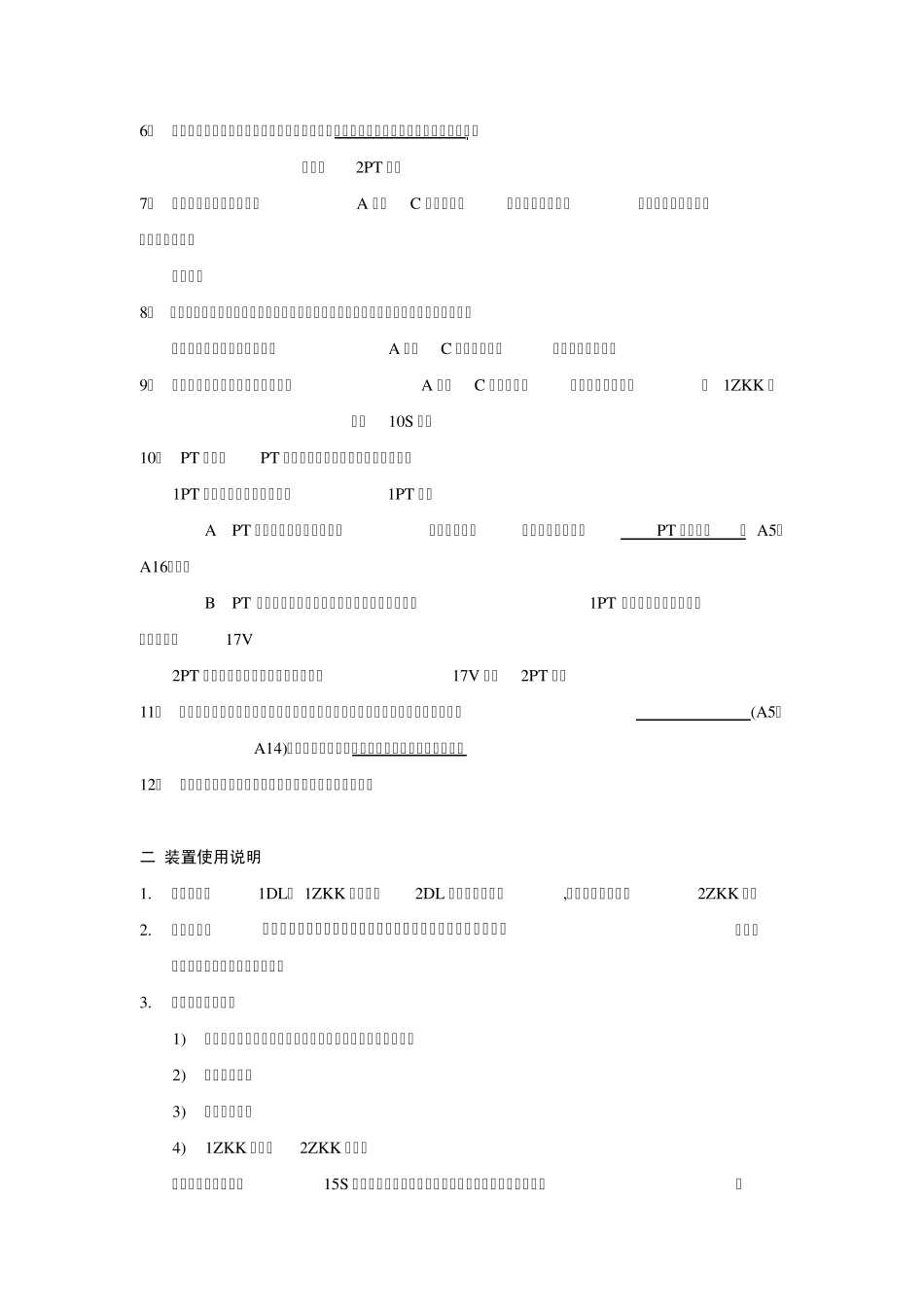 NEP988技术手册_第3页