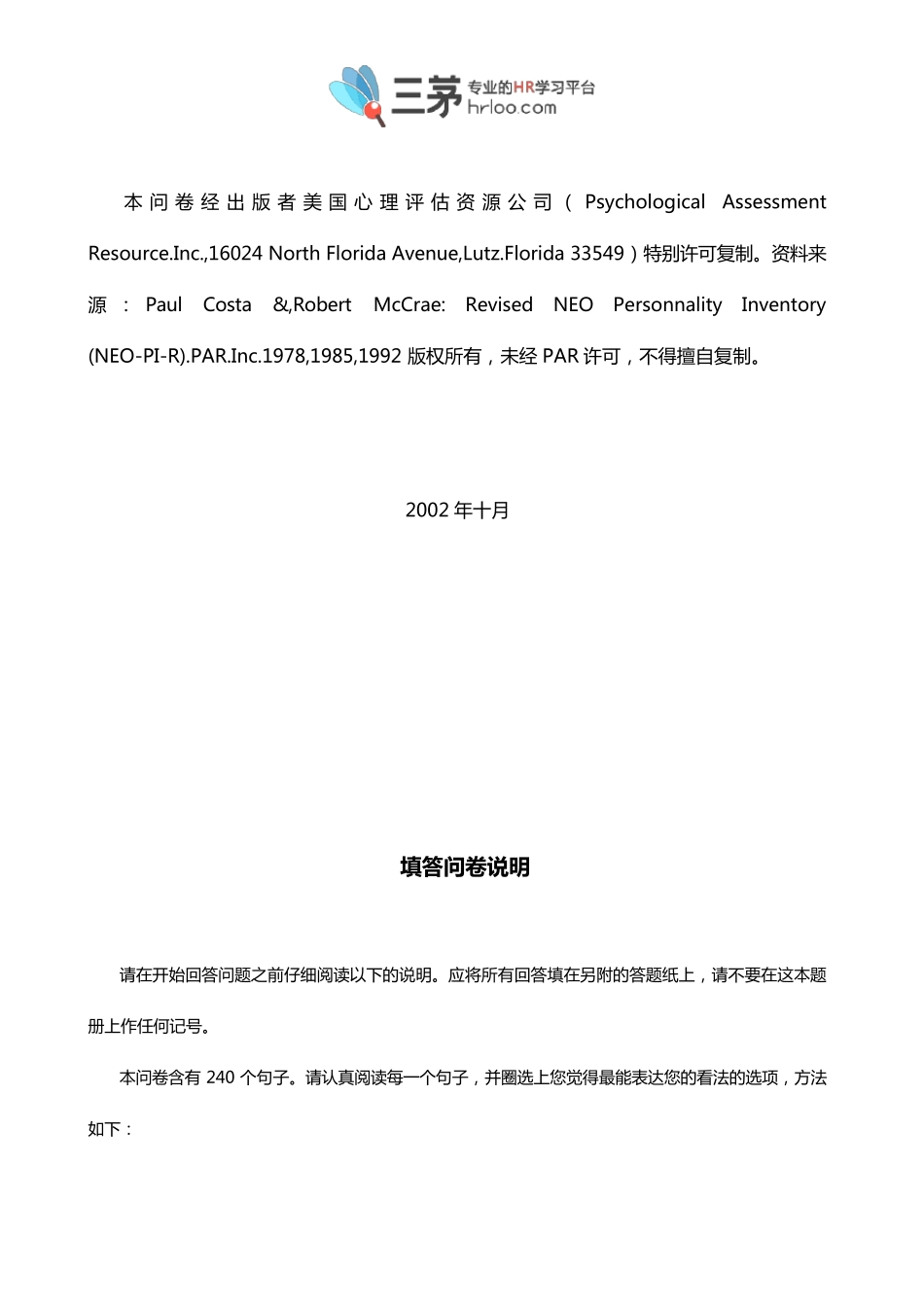 NEO大五人格量表_第2页