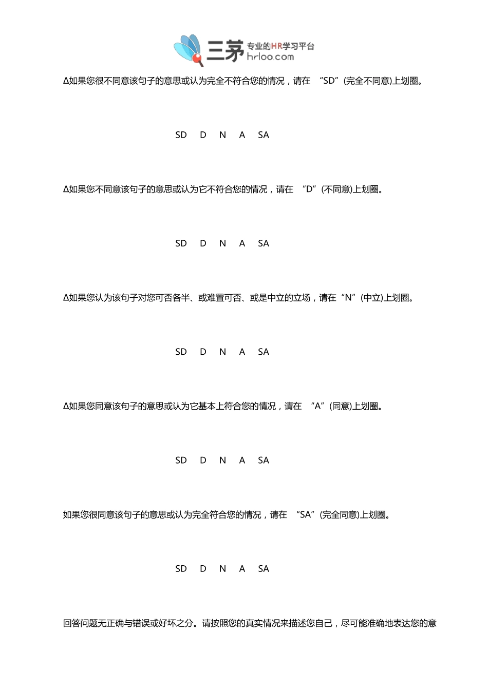 NEO大五人格量表_第3页