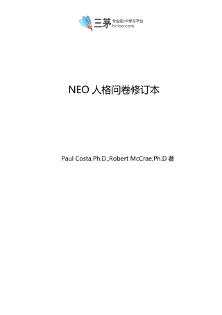 NEO大五人格量表