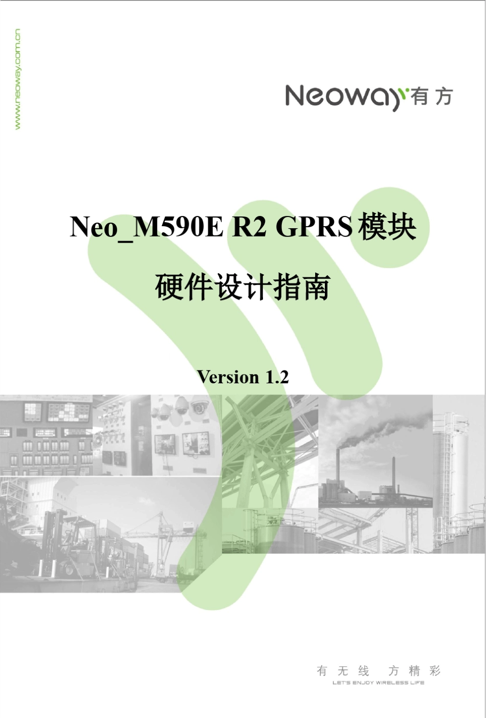 Neo_M590ER2GPRS模块硬件设计指南V1.2_第1页