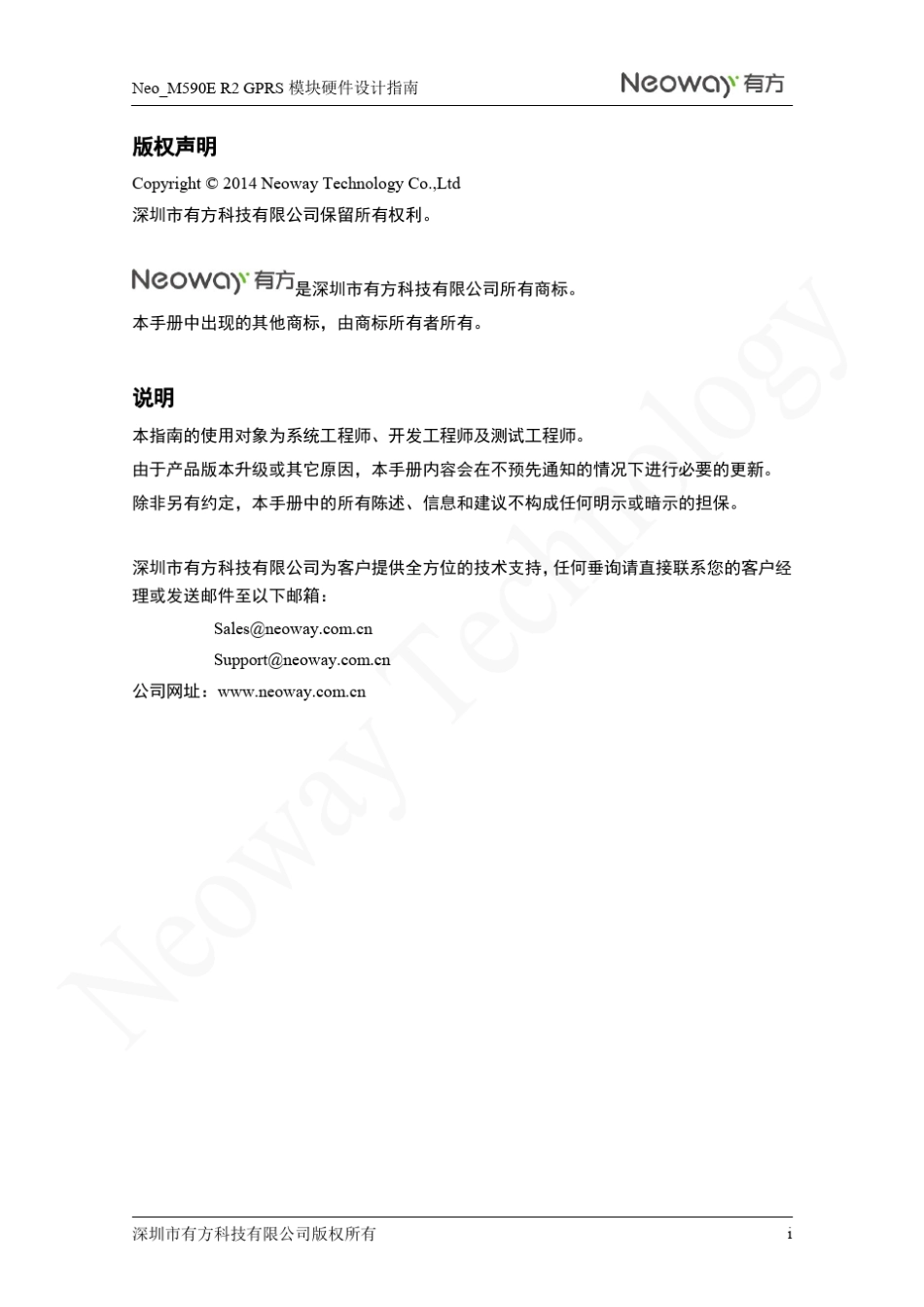 Neo_M590ER2GPRS模块硬件设计指南V1.2_第2页