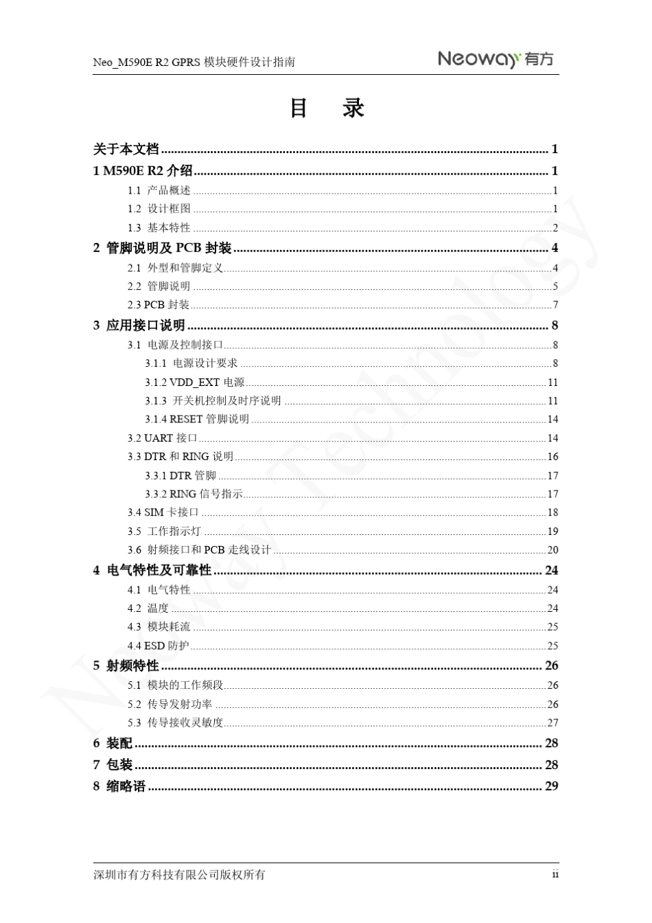 Neo_M590ER2GPRS模块硬件设计指南V1.2_第3页