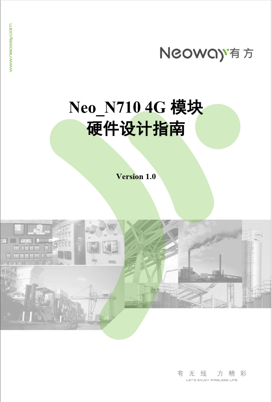 Neo_N7104G模块硬件设计指南V1.0_第1页