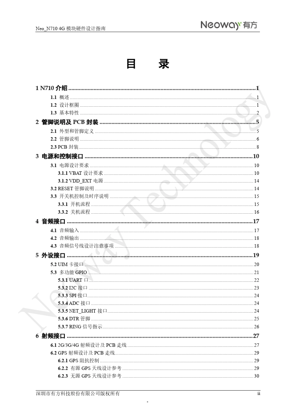 Neo_N7104G模块硬件设计指南V1.0_第3页