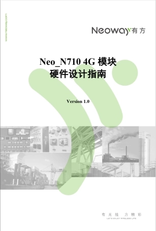 Neo_N7104G模块硬件设计指南V1.0