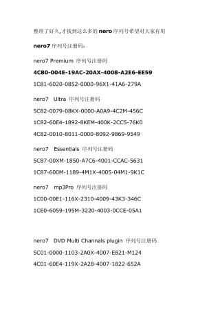 Nero7刻录软件序列号