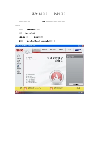 NERO8刻录数据DVD图文教程