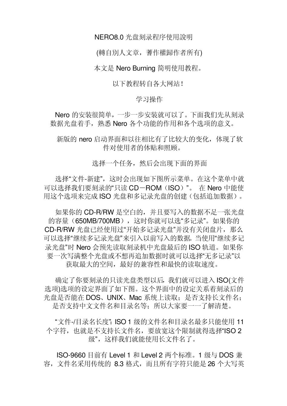 NERO8.0光盘刻录程序使用说明_第1页