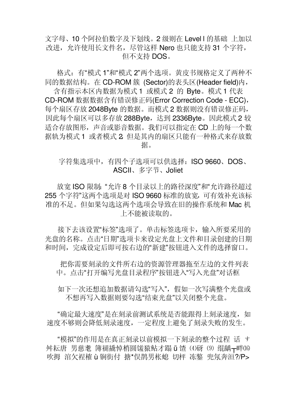 NERO8.0光盘刻录程序使用说明_第2页