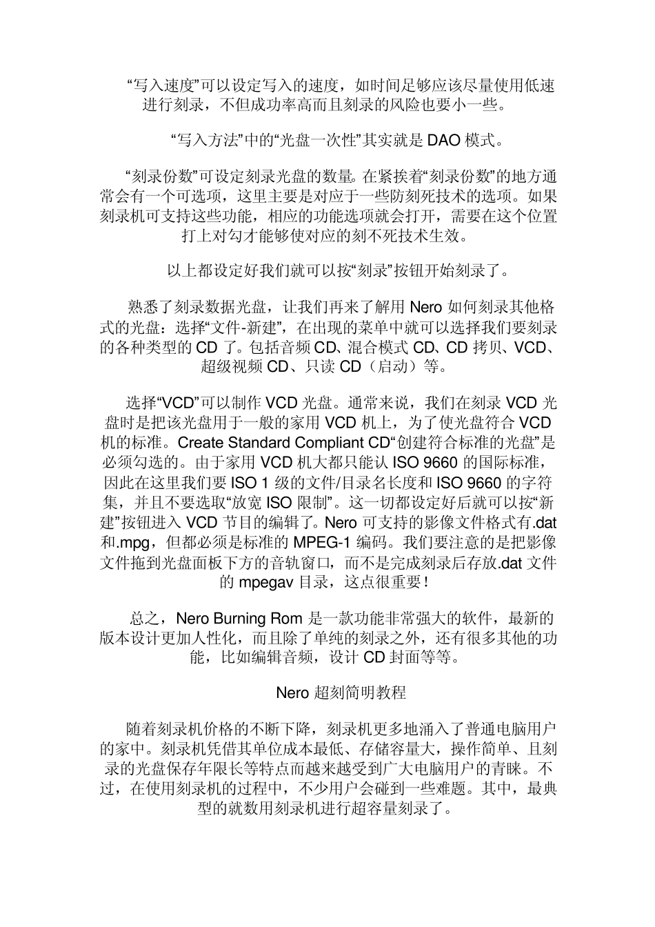 NERO8.0光盘刻录程序使用说明_第3页