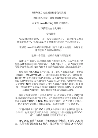 NERO8.0光盘刻录程序使用说明