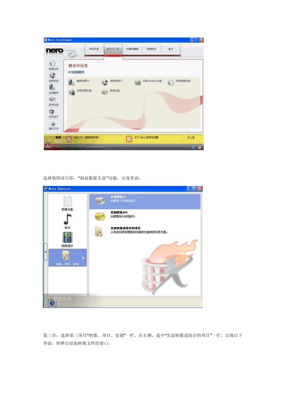 Nero9刻录镜像文件系统盘详细图文教程_第2页