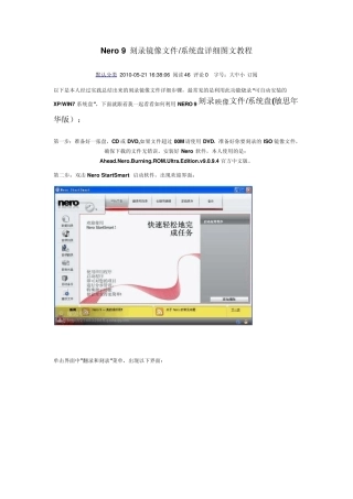 Nero9刻录镜像文件系统盘详细图文教程