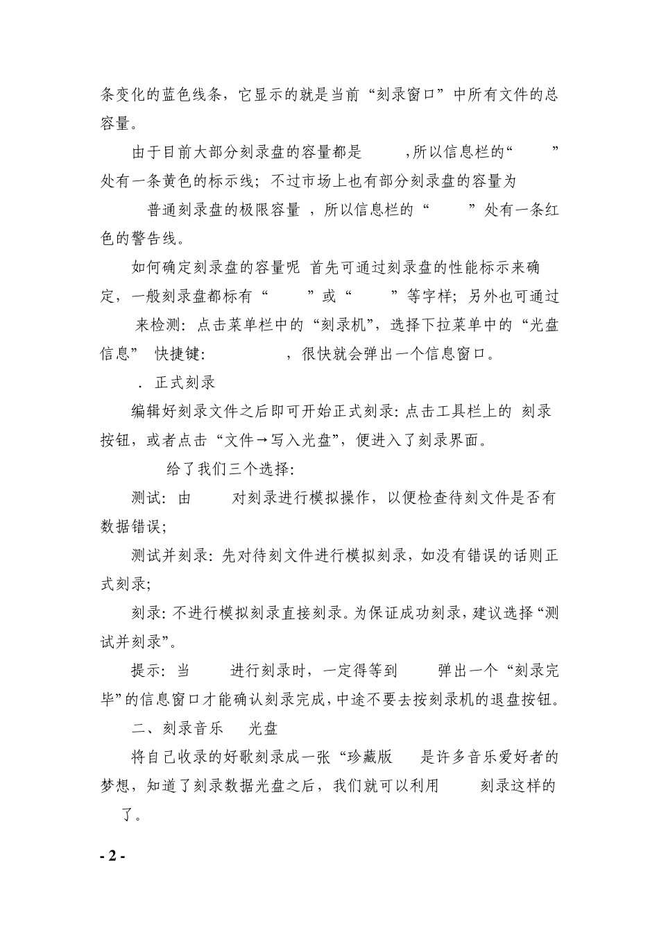 NeroStartSmart使用教程_第2页