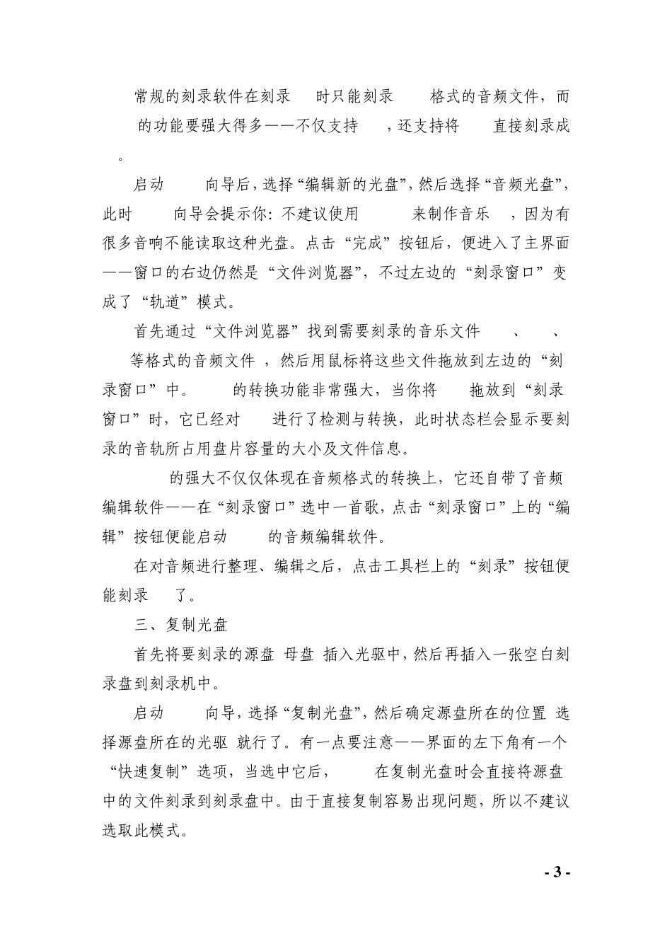 NeroStartSmart使用教程_第3页