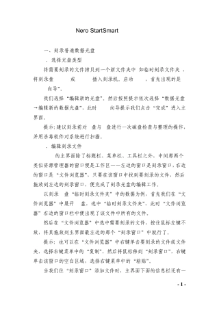 NeroStartSmart使用教程