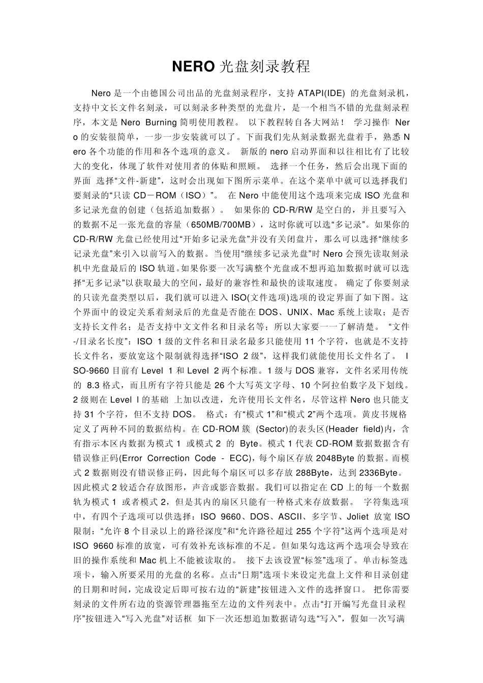 NERO光盘刻录教程_第1页