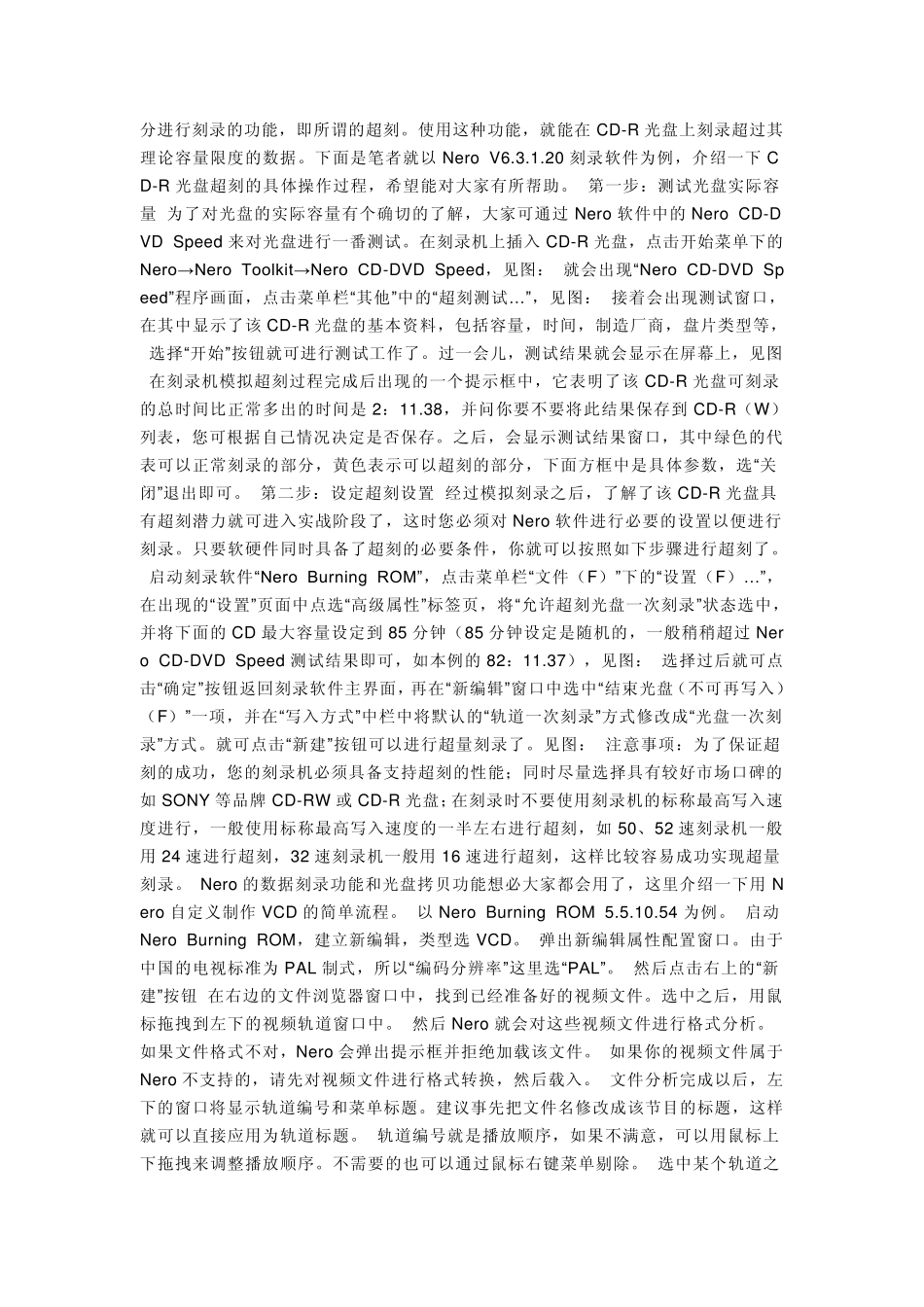 NERO光盘刻录教程_第3页