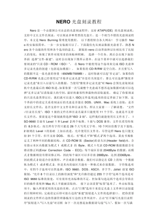 NERO光盘刻录教程