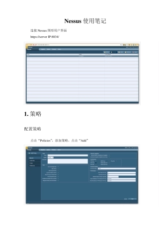 Nessus使用笔记