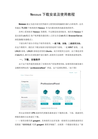 Nessus下载安装及使用教程