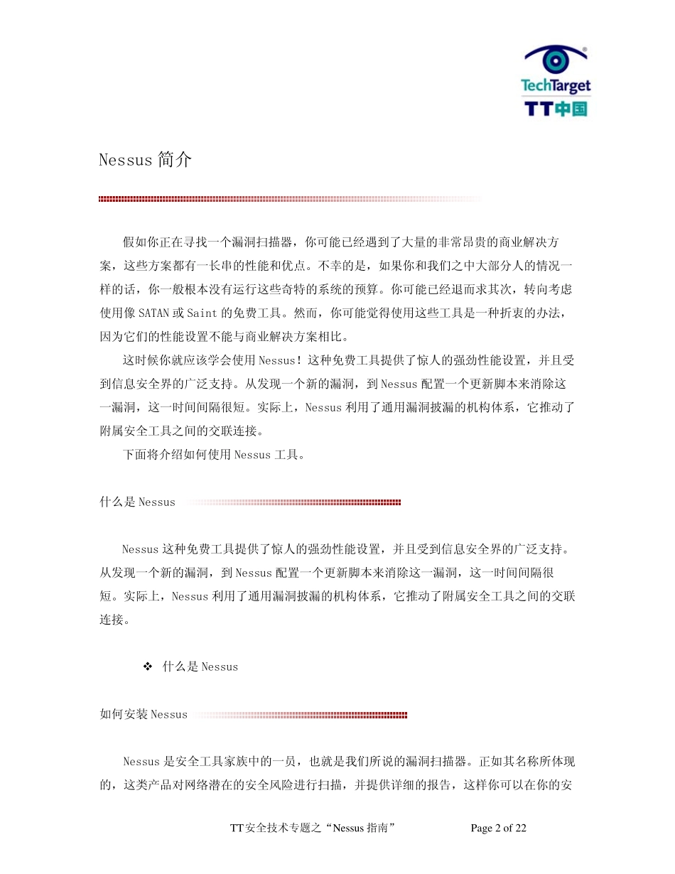 Nessus指南_第2页
