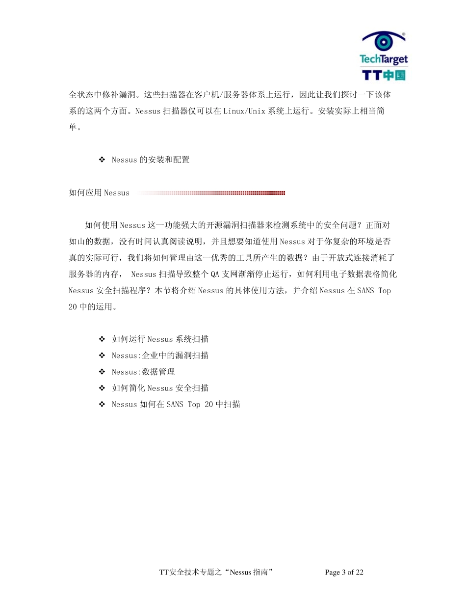 Nessus指南_第3页