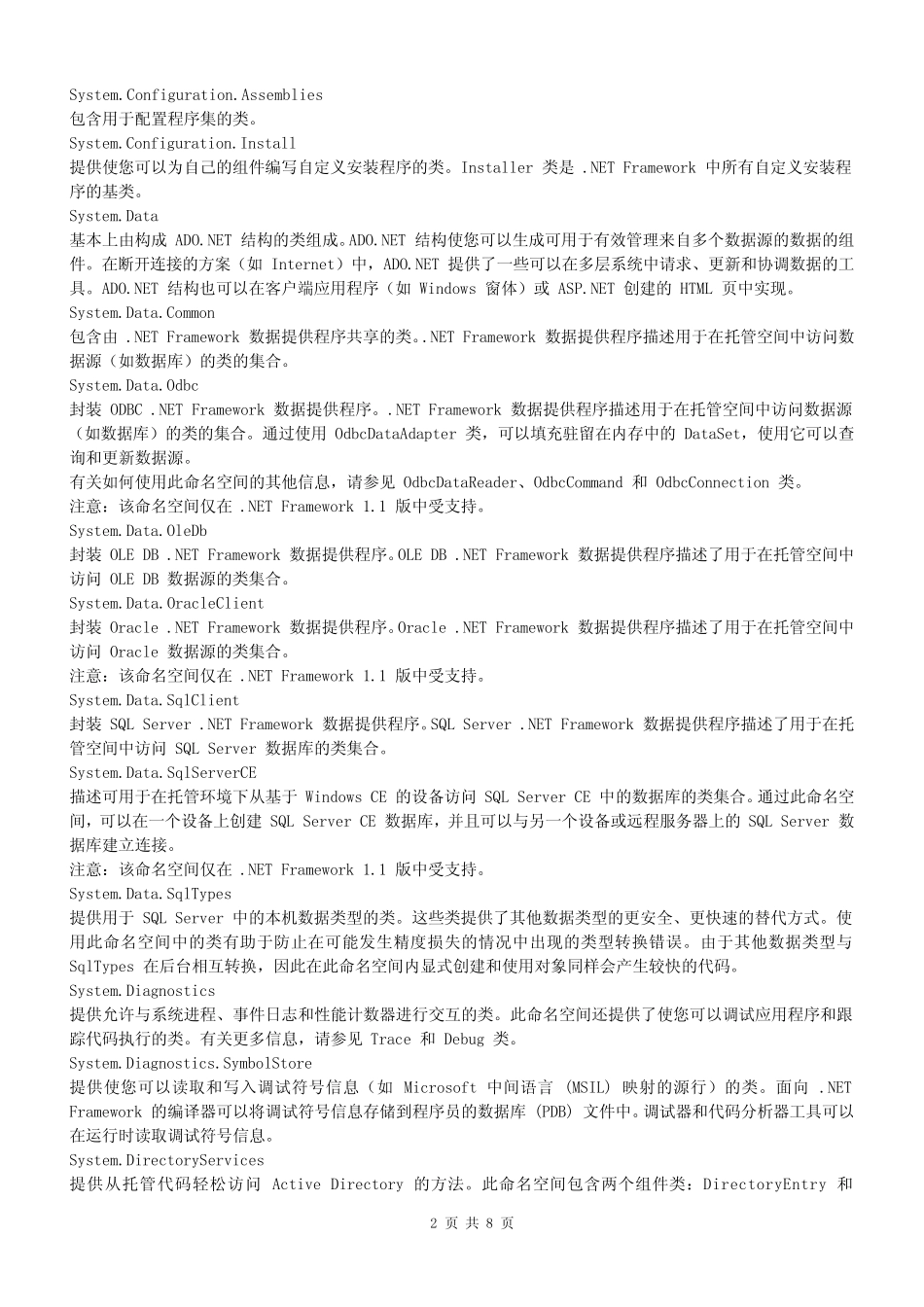 NET+Framework+类库参考_第2页
