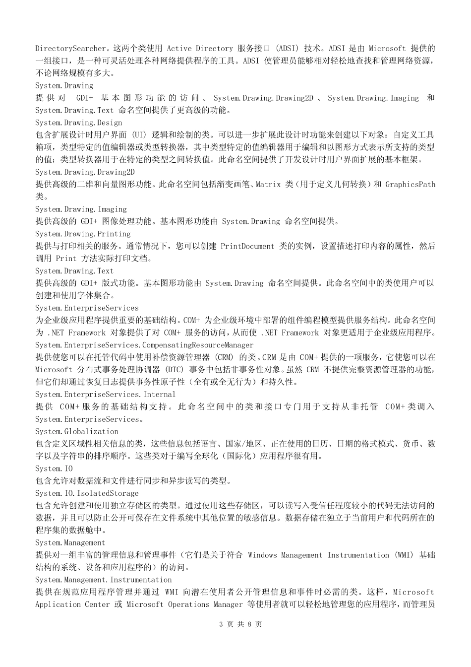 NET+Framework+类库参考_第3页
