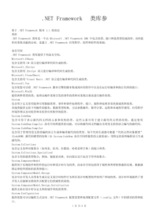 NET+Framework+类库参考