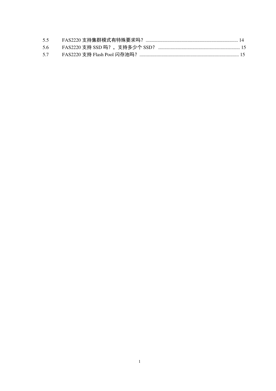 NetApp华东核心渠道售前提高教材《技术百问》Version1_第3页