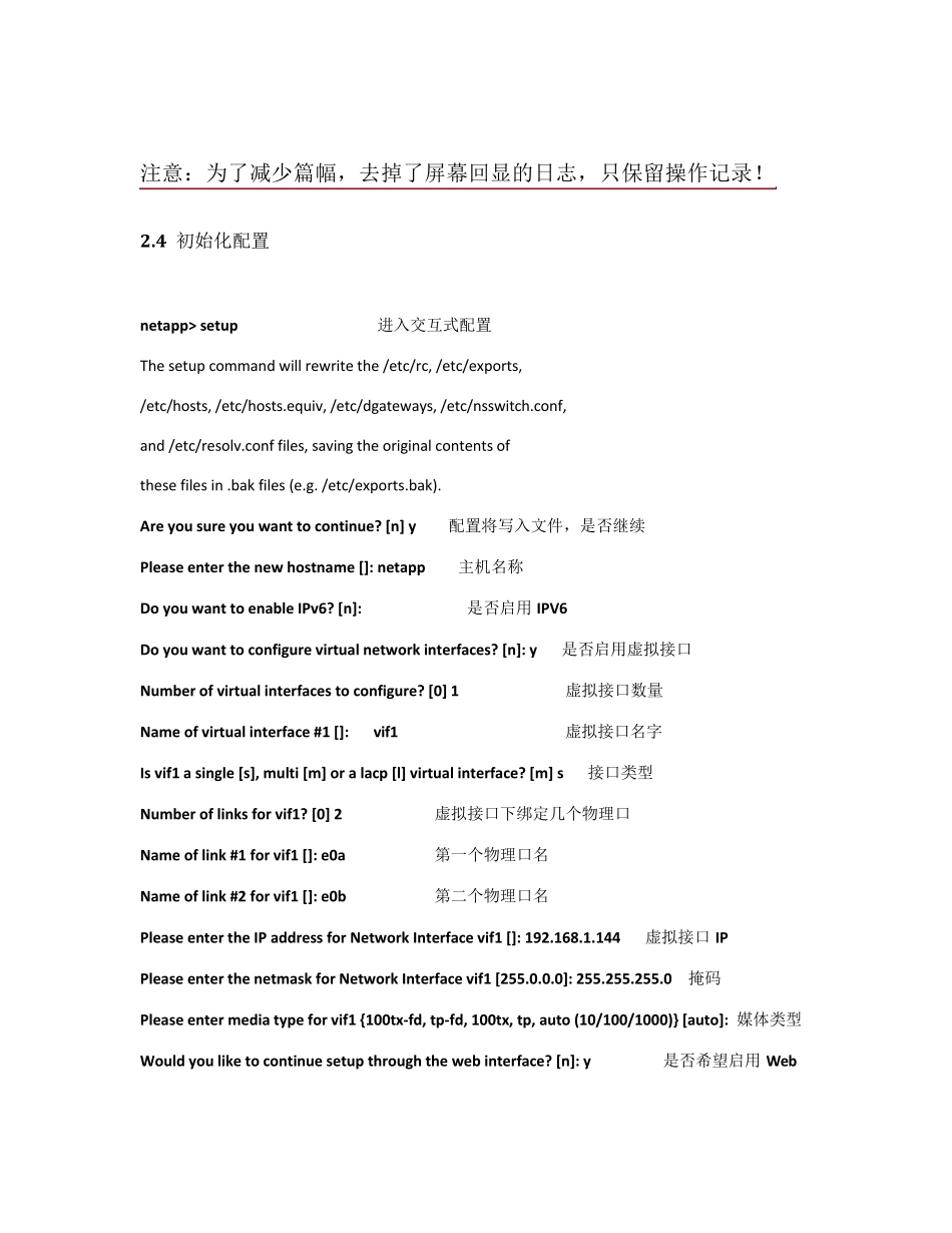 NetAPP存储初始化配置详细操作笔记_第3页