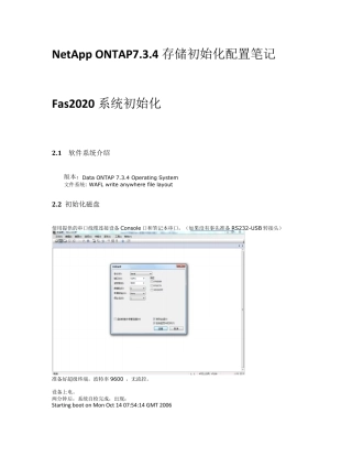 NetAPP存储初始化配置详细操作笔记
