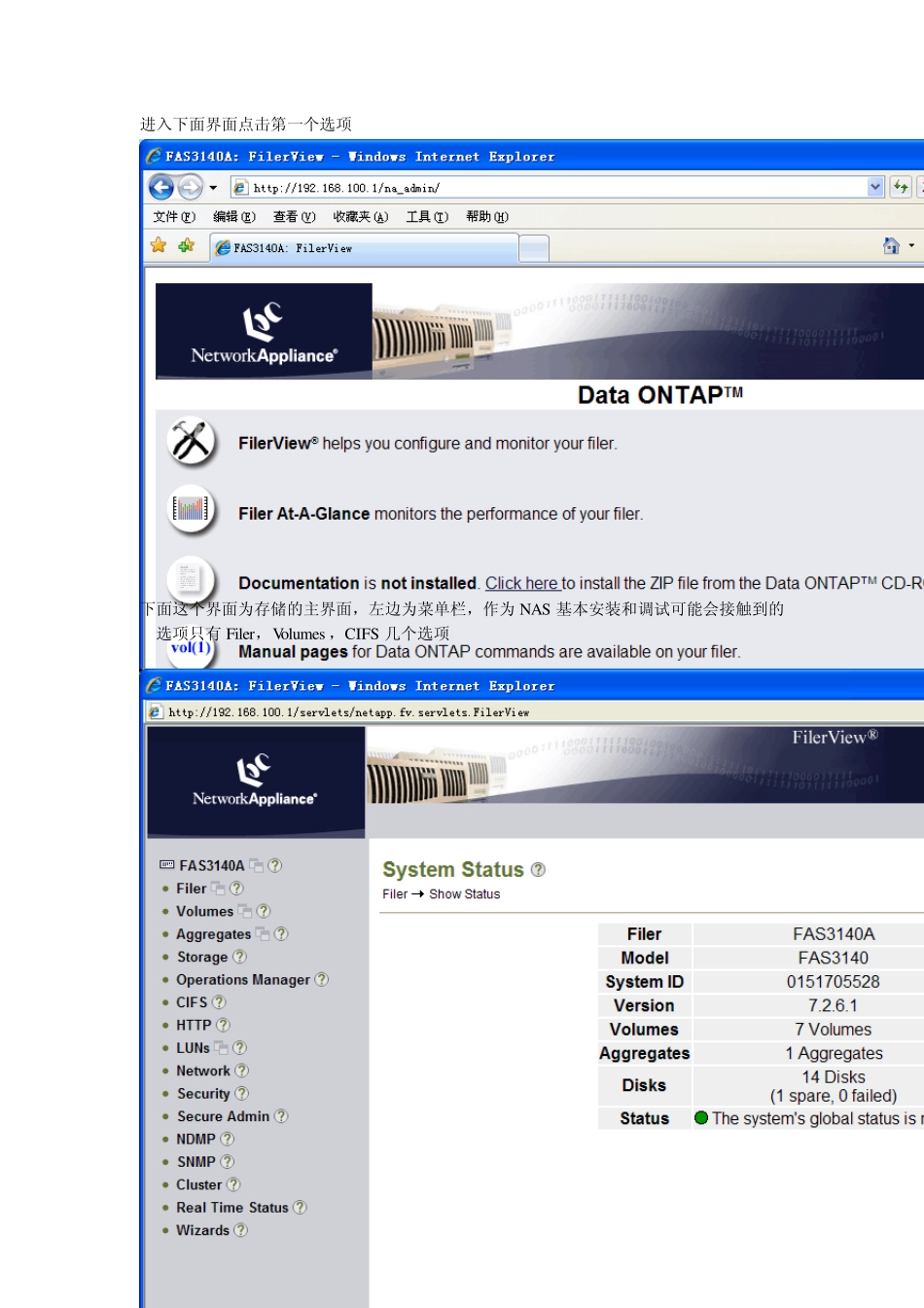 NetappFAS3140设置文档_第2页