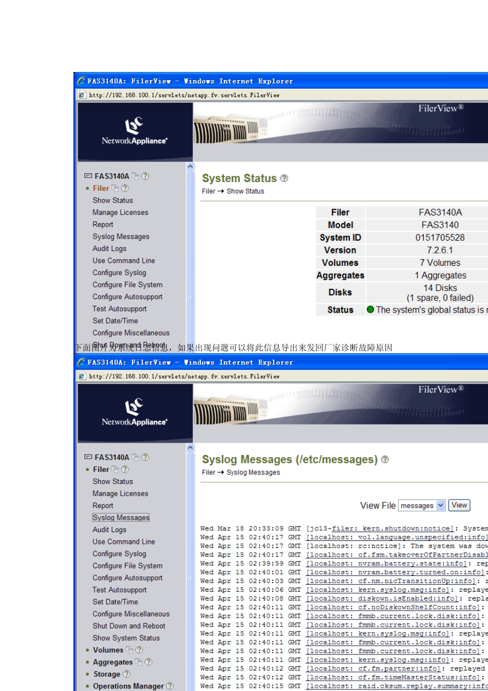 NetappFAS3140设置文档_第3页