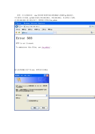 NetappFAS3140设置文档