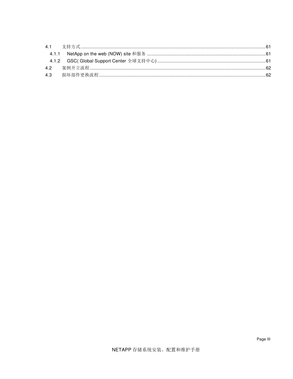 NetApp存储安装、配置和维护手册_第3页
