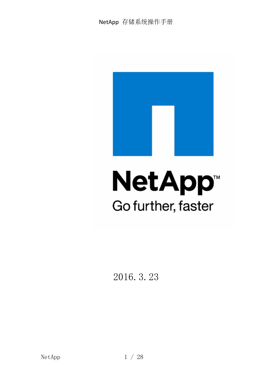 NetApp存储系统操作手册_第1页