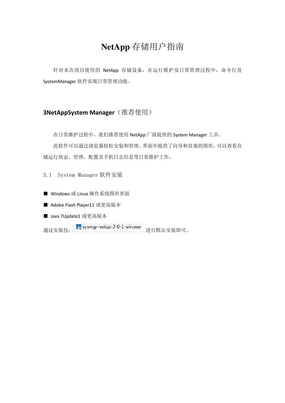 NetApp存储用户手册_第1页