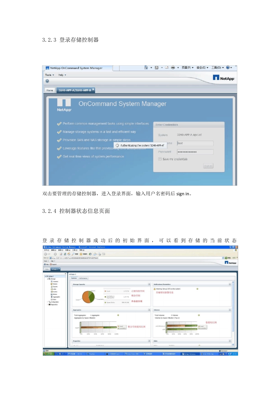 NetApp存储用户手册_第3页