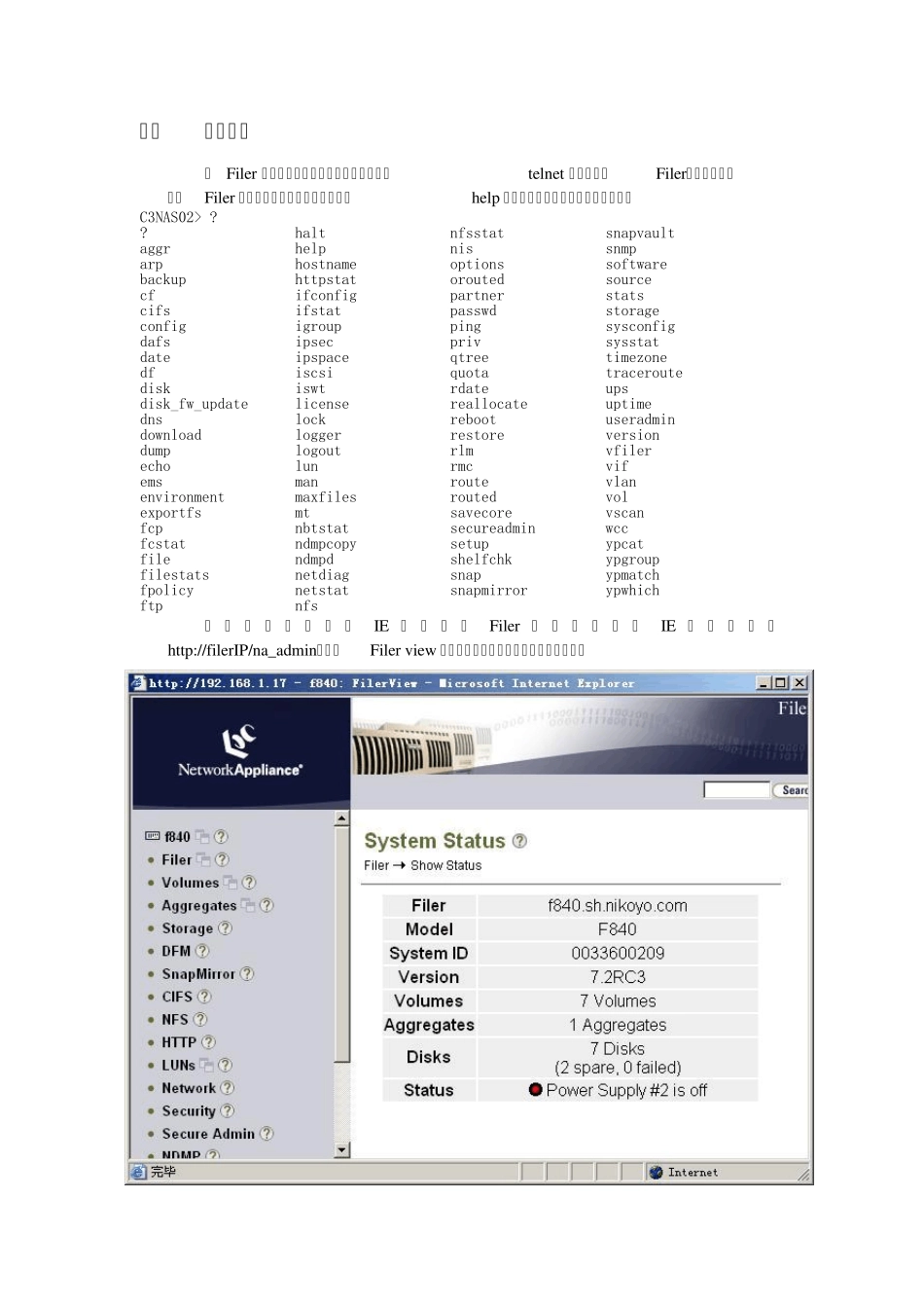 NETAPP存储系统管理员手册_第2页