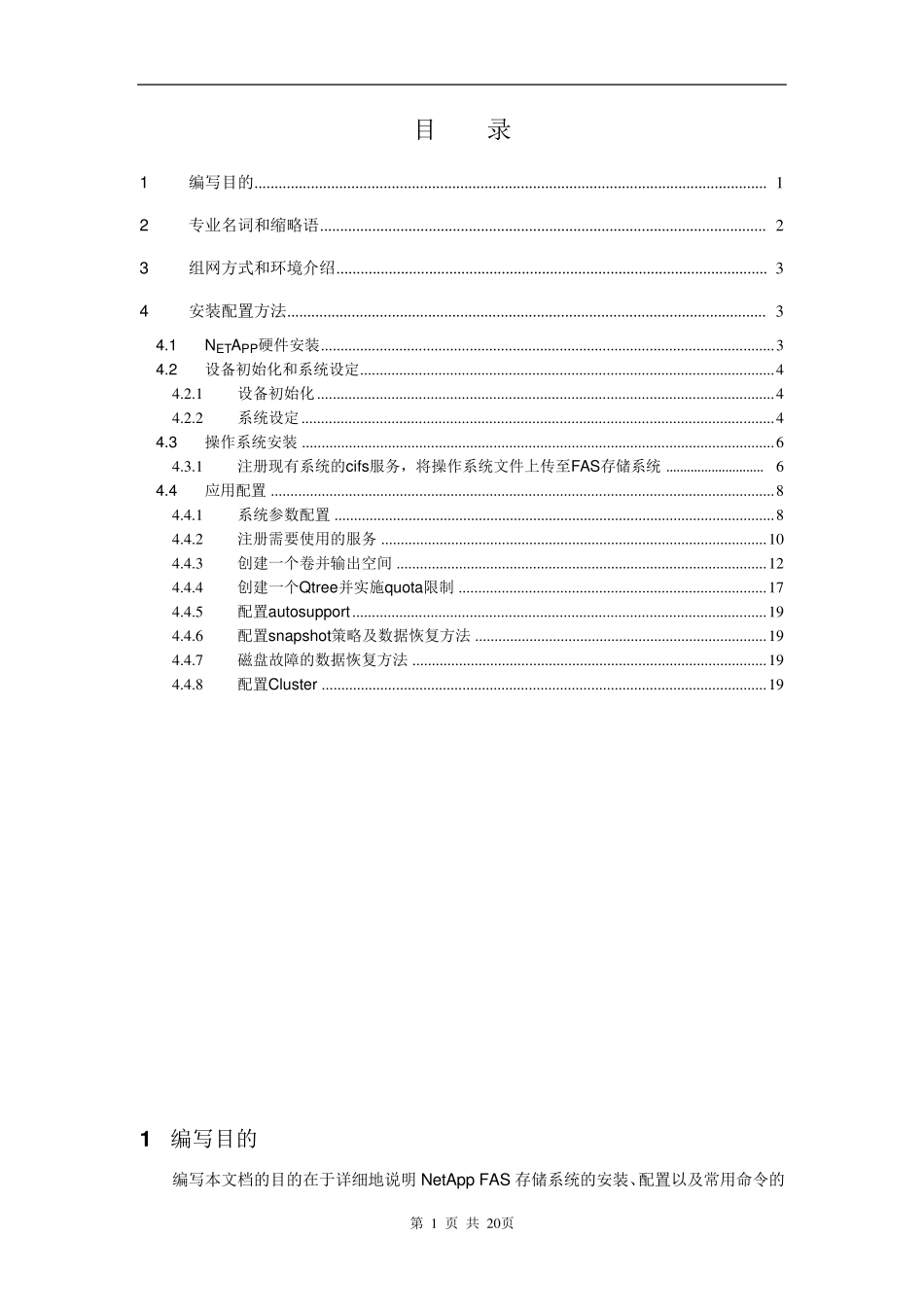 NetApp存储设备安装配置手册_第3页
