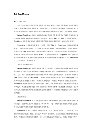 NetApp容灾备份技术(SnapMirrorSnapVaultOSSV)