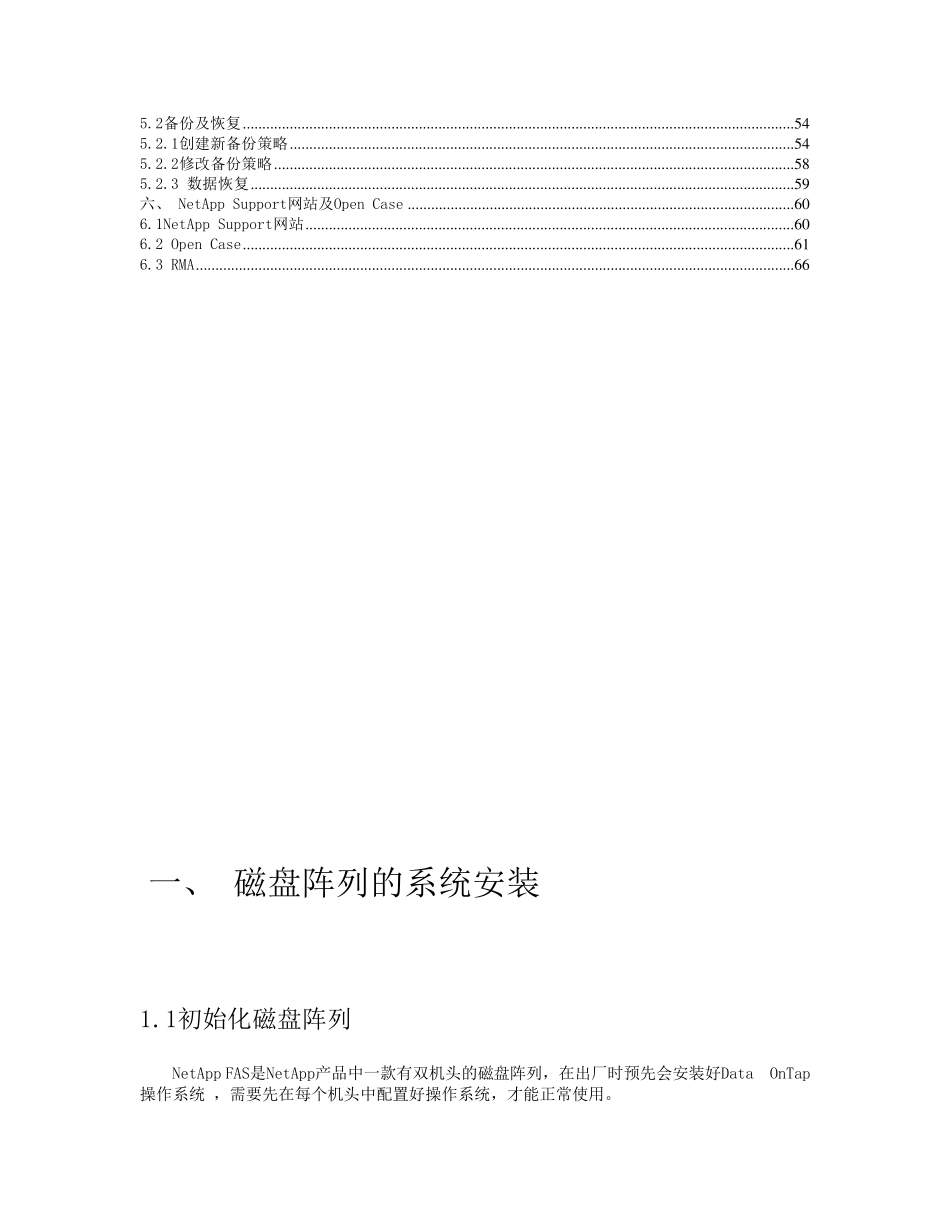 NetApp安装手册(oncommandsystemmanager)图形化操作篇_第3页