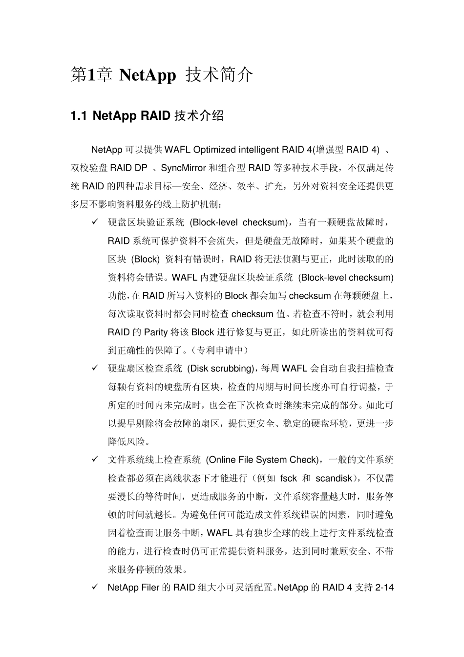 NetApp技术简介_第1页