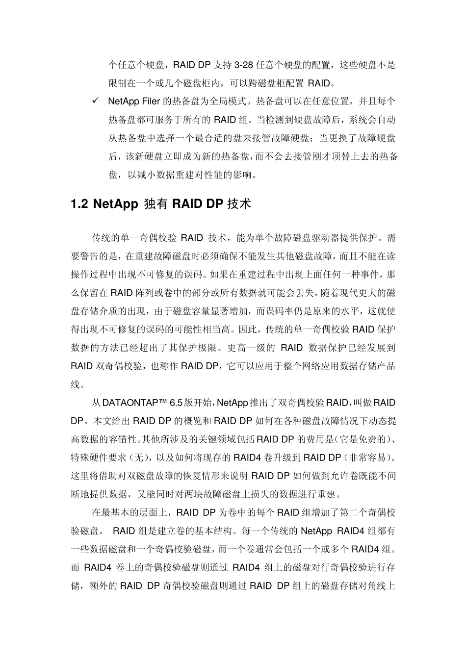 NetApp技术简介_第2页