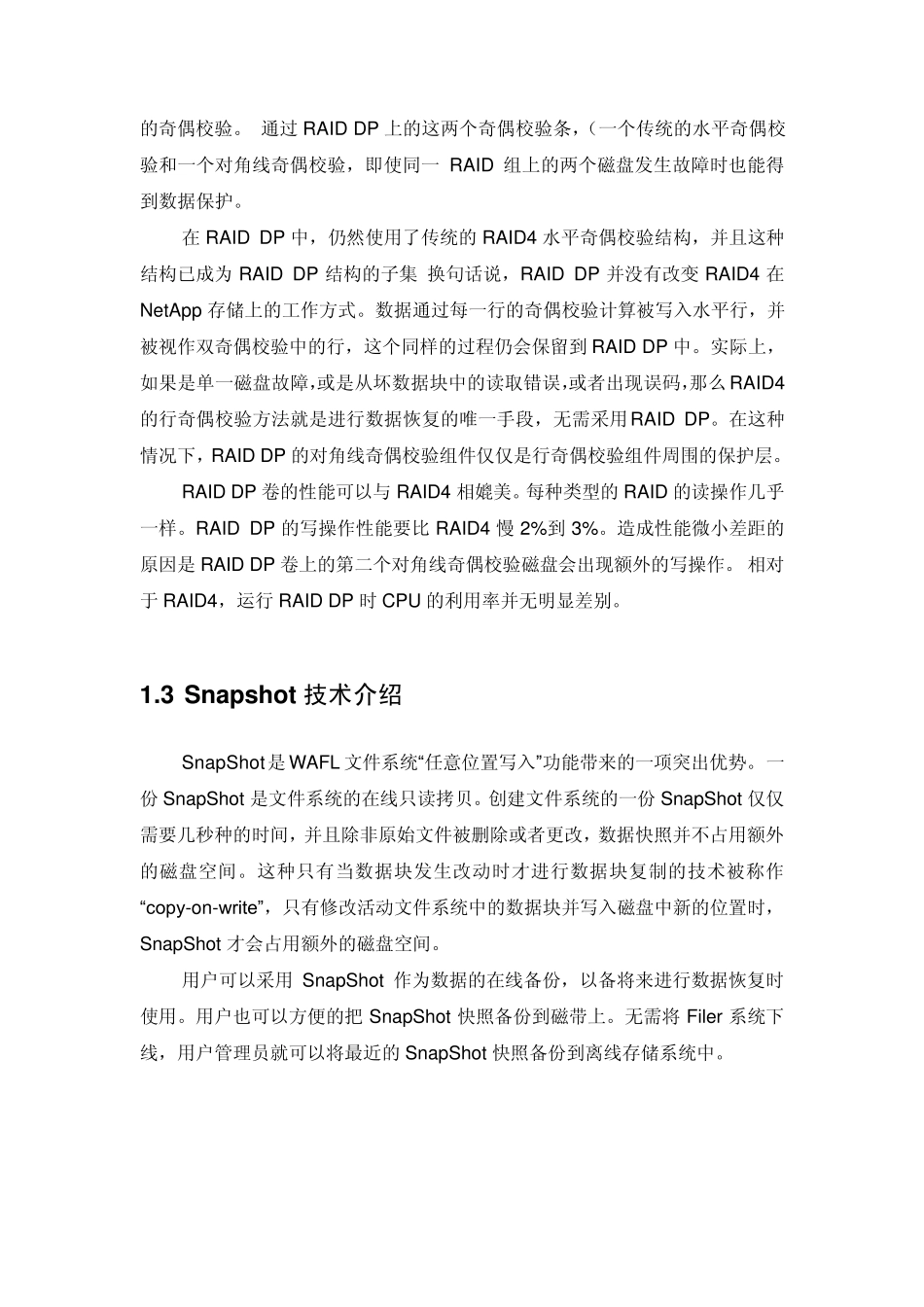 NetApp技术简介_第3页