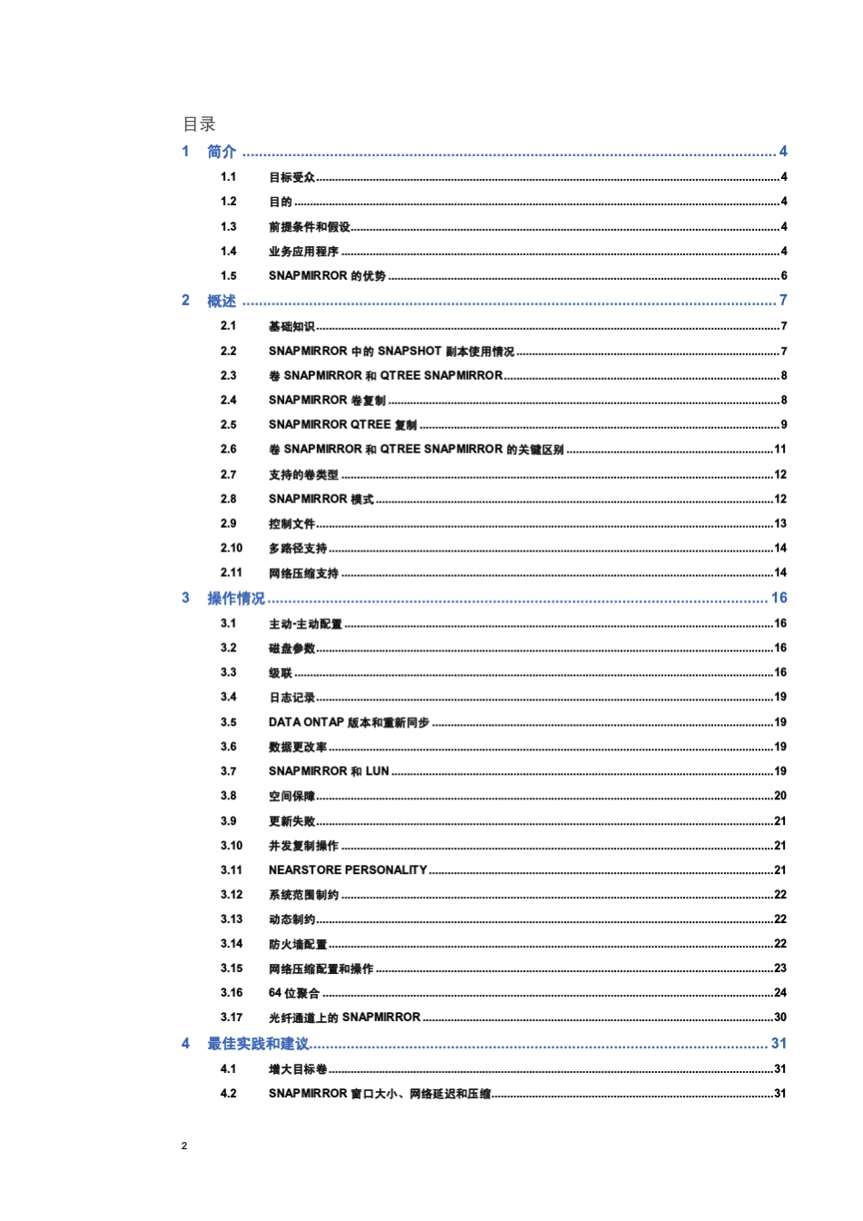 Netapp异步SnapMirror概述和最佳实践指南_第2页